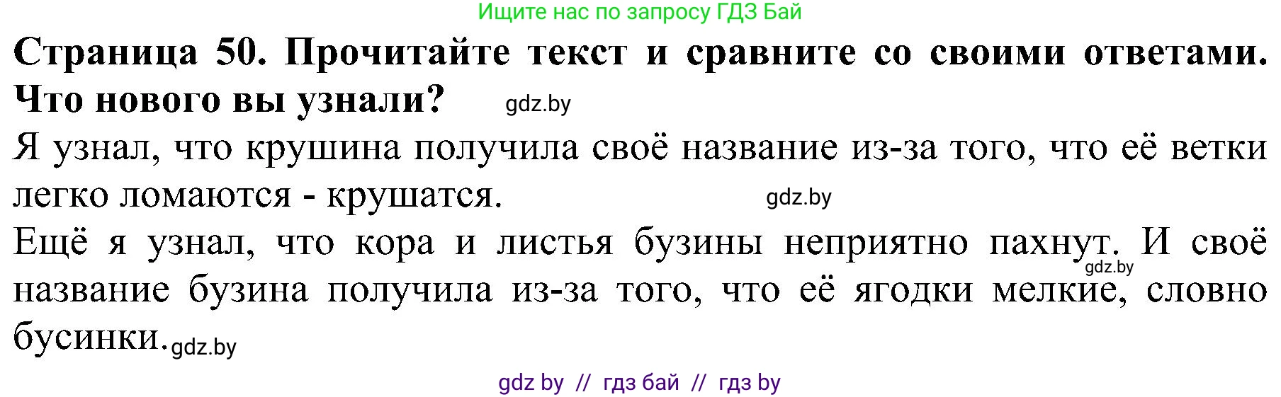 Человек и мир, 2 класс Учебник, авторы: Трафимова Галина Владимировна, Трафимов Сергей Анатольевич, издательство Академия образования, Минск, 2024, страница 50, номер 3, Решение