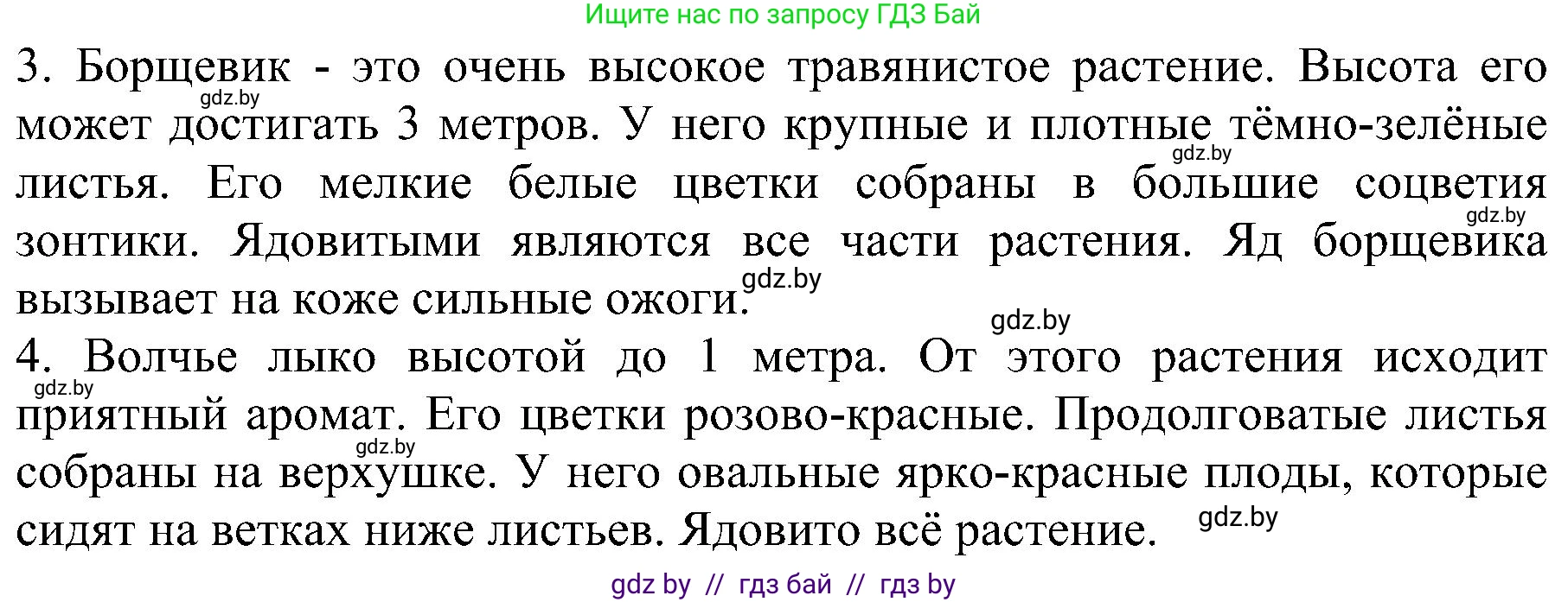 Человек и мир, 2 класс Учебник, авторы: Трафимова Галина Владимировна, Трафимов Сергей Анатольевич, издательство Академия образования, Минск, 2024, страница 56, номер 2, Решение (продолжение 2)