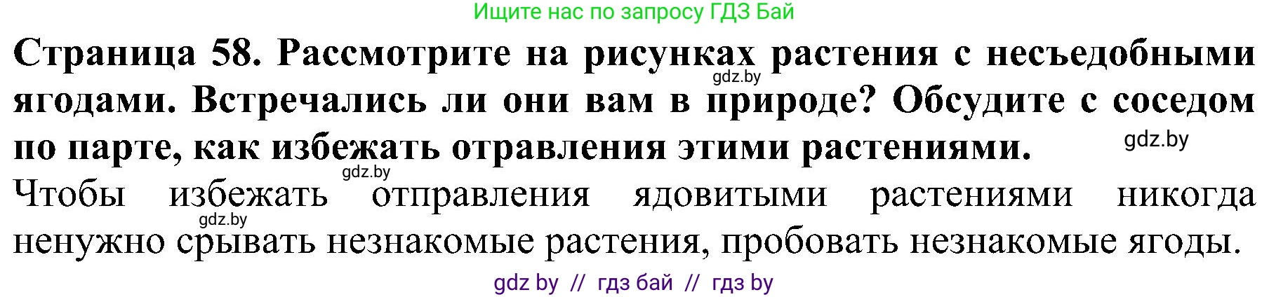 Человек и мир, 2 класс Учебник, авторы: Трафимова Галина Владимировна, Трафимов Сергей Анатольевич, издательство Академия образования, Минск, 2024, страница 58, номер 3, Решение