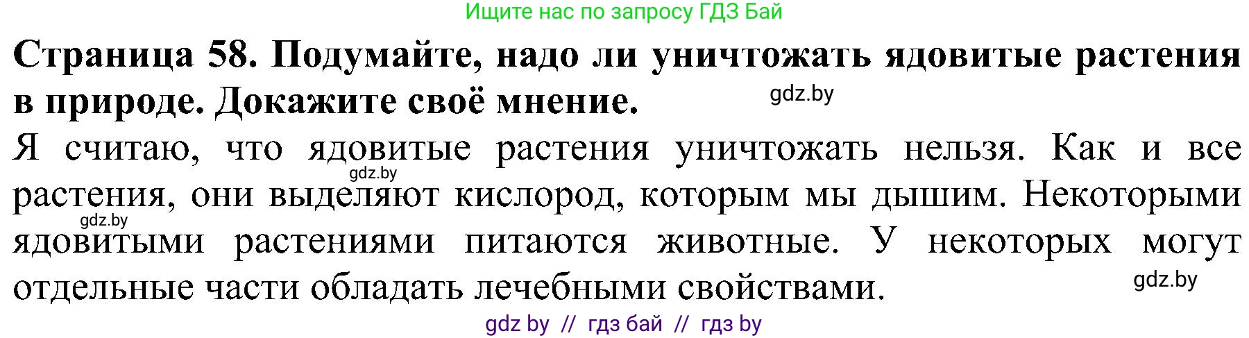 Человек и мир, 2 класс Учебник, авторы: Трафимова Галина Владимировна, Трафимов Сергей Анатольевич, издательство Академия образования, Минск, 2024, страница 58, номер 4, Решение