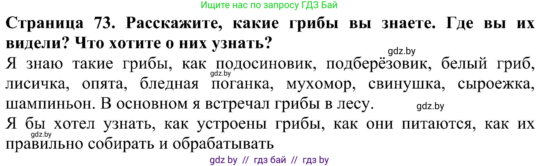 Человек и мир, 2 класс Учебник, авторы: Трафимова Галина Владимировна, Трафимов Сергей Анатольевич, издательство Академия образования, Минск, 2024, страница 73, номер 1, Решение