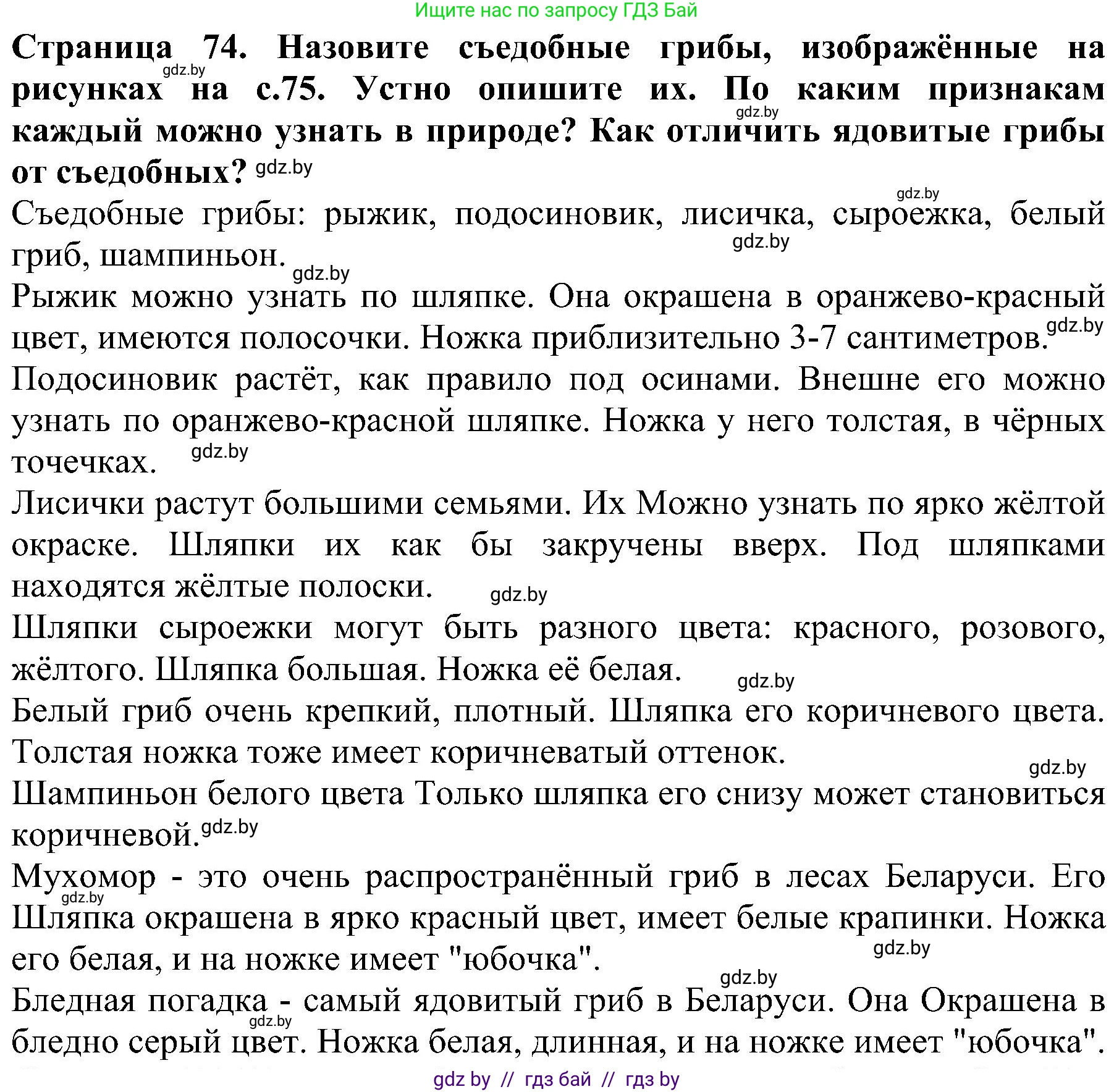 Человек и мир, 2 класс Учебник, авторы: Трафимова Галина Владимировна, Трафимов Сергей Анатольевич, издательство Академия образования, Минск, 2024, страница 74, номер 3, Решение