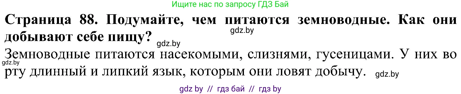 Человек и мир, 2 класс Учебник, авторы: Трафимова Галина Владимировна, Трафимов Сергей Анатольевич, издательство Академия образования, Минск, 2024, страница 88, номер 4, Решение