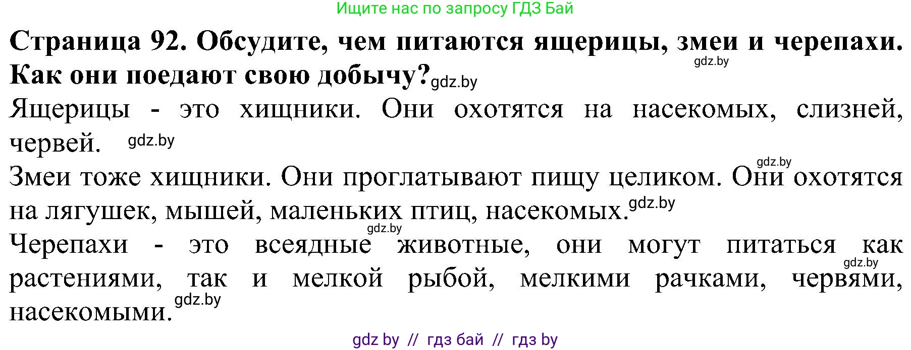 Человек и мир, 2 класс Учебник, авторы: Трафимова Галина Владимировна, Трафимов Сергей Анатольевич, издательство Академия образования, Минск, 2024, страница 92, номер 4, Решение