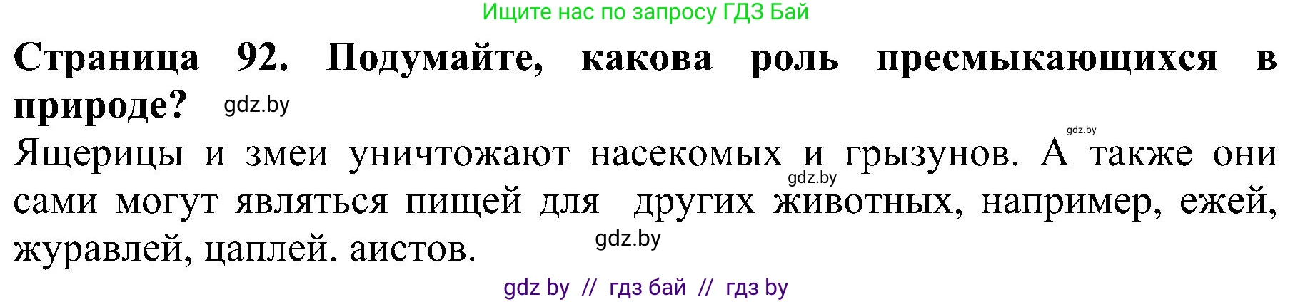 Человек и мир, 2 класс Учебник, авторы: Трафимова Галина Владимировна, Трафимов Сергей Анатольевич, издательство Академия образования, Минск, 2024, страница 92, номер 5, Решение
