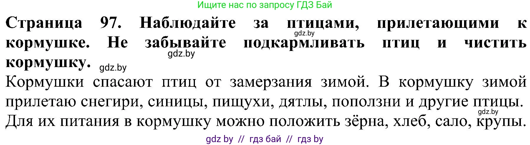 Человек и мир, 2 класс Учебник, авторы: Трафимова Галина Владимировна, Трафимов Сергей Анатольевич, издательство Академия образования, Минск, 2024, страница 97, номер 5, Решение