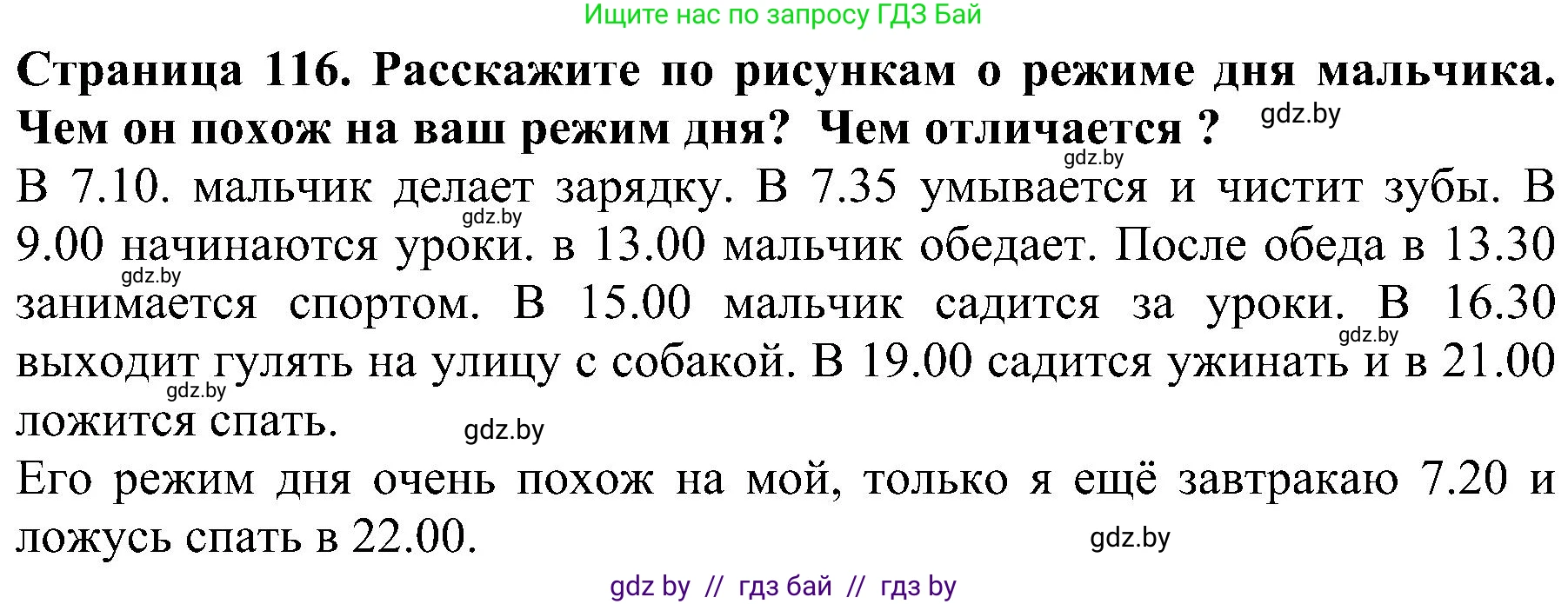 Человек и мир, 2 класс Учебник, авторы: Трафимова Галина Владимировна, Трафимов Сергей Анатольевич, издательство Академия образования, Минск, 2024, страница 116, номер 4, Решение