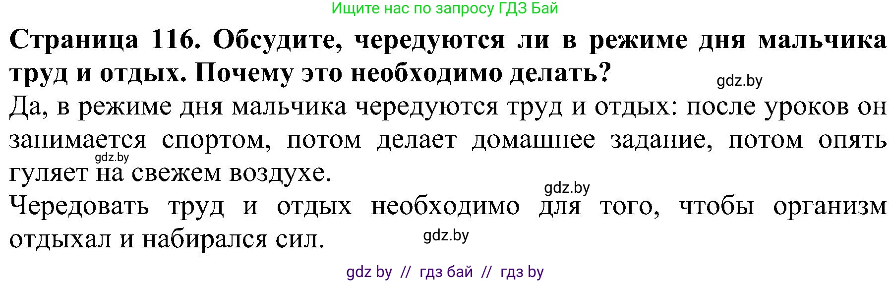 Человек и мир, 2 класс Учебник, авторы: Трафимова Галина Владимировна, Трафимов Сергей Анатольевич, издательство Академия образования, Минск, 2024, страница 116, номер 5, Решение
