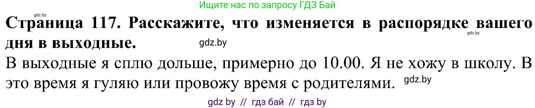 Человек и мир, 2 класс Учебник, авторы: Трафимова Галина Владимировна, Трафимов Сергей Анатольевич, издательство Академия образования, Минск, 2024, страница 117, номер 6, Решение