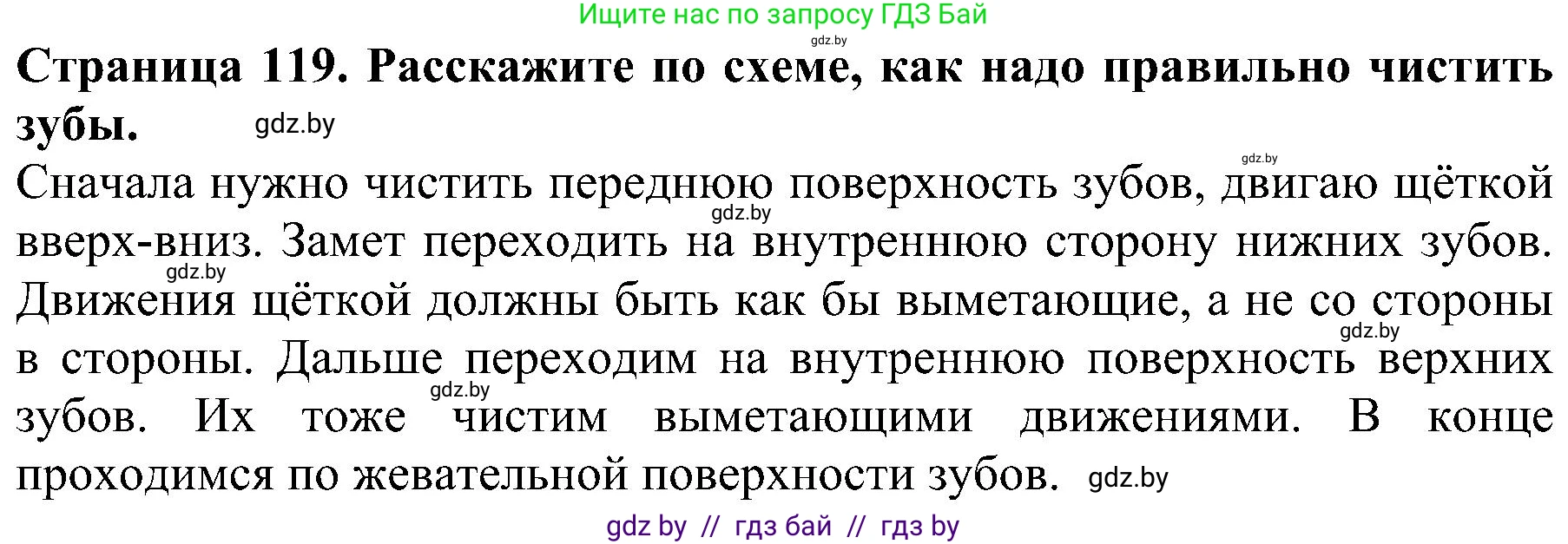 Человек и мир, 2 класс Учебник, авторы: Трафимова Галина Владимировна, Трафимов Сергей Анатольевич, издательство Академия образования, Минск, 2024, страница 119, номер 2, Решение
