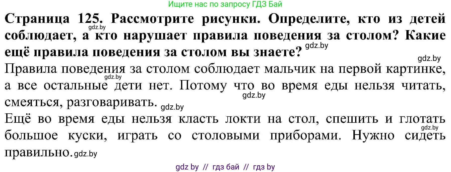 Человек и мир, 2 класс Учебник, авторы: Трафимова Галина Владимировна, Трафимов Сергей Анатольевич, издательство Академия образования, Минск, 2024, страница 125, номер 4, Решение