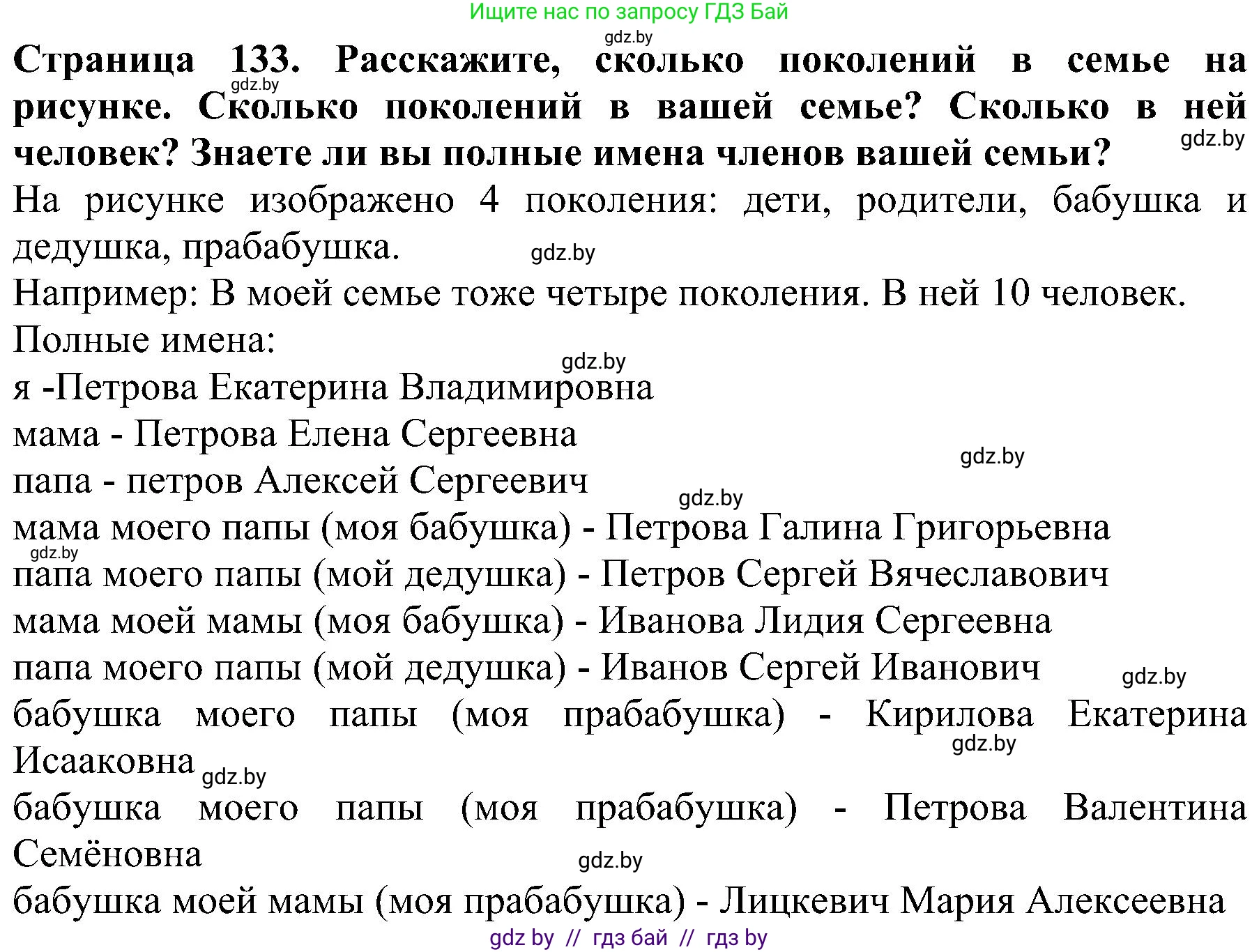 Человек и мир, 2 класс Учебник, авторы: Трафимова Галина Владимировна, Трафимов Сергей Анатольевич, издательство Академия образования, Минск, 2024, страница 133, номер 2, Решение