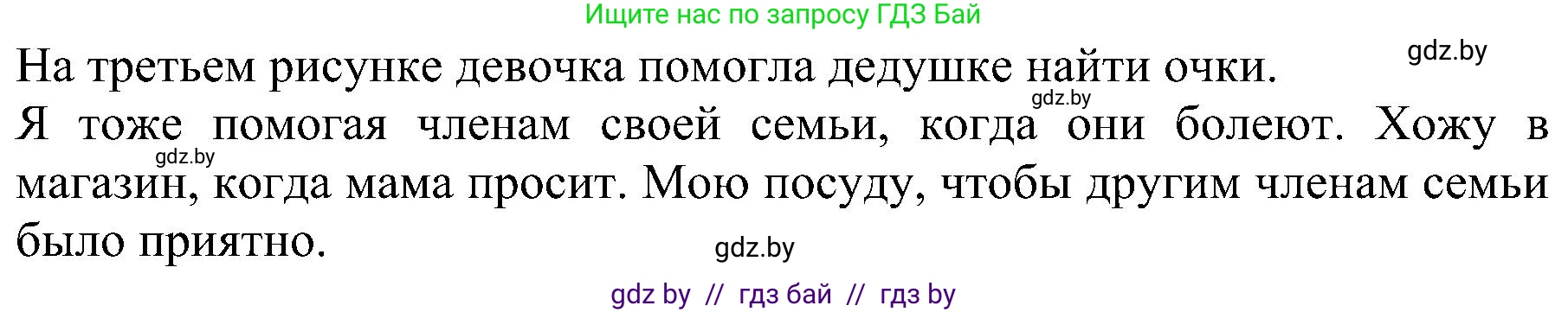 Человек и мир, 2 класс Учебник, авторы: Трафимова Галина Владимировна, Трафимов Сергей Анатольевич, издательство Академия образования, Минск, 2024, страница 134, номер 4, Решение (продолжение 2)