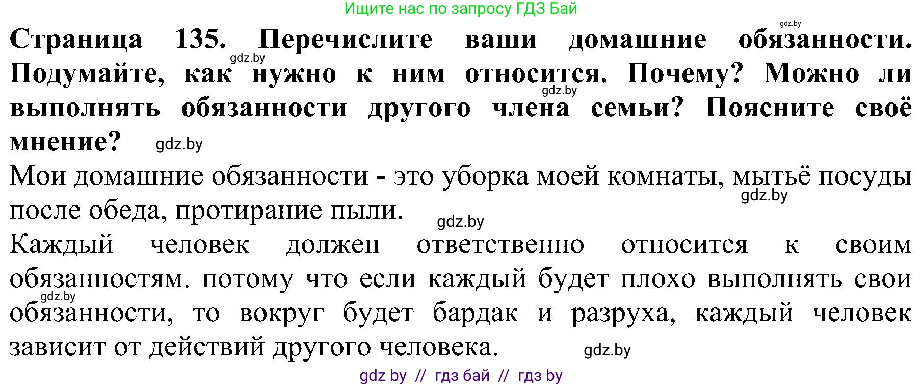 Человек и мир, 2 класс Учебник, авторы: Трафимова Галина Владимировна, Трафимов Сергей Анатольевич, издательство Академия образования, Минск, 2024, страница 135, номер 5, Решение