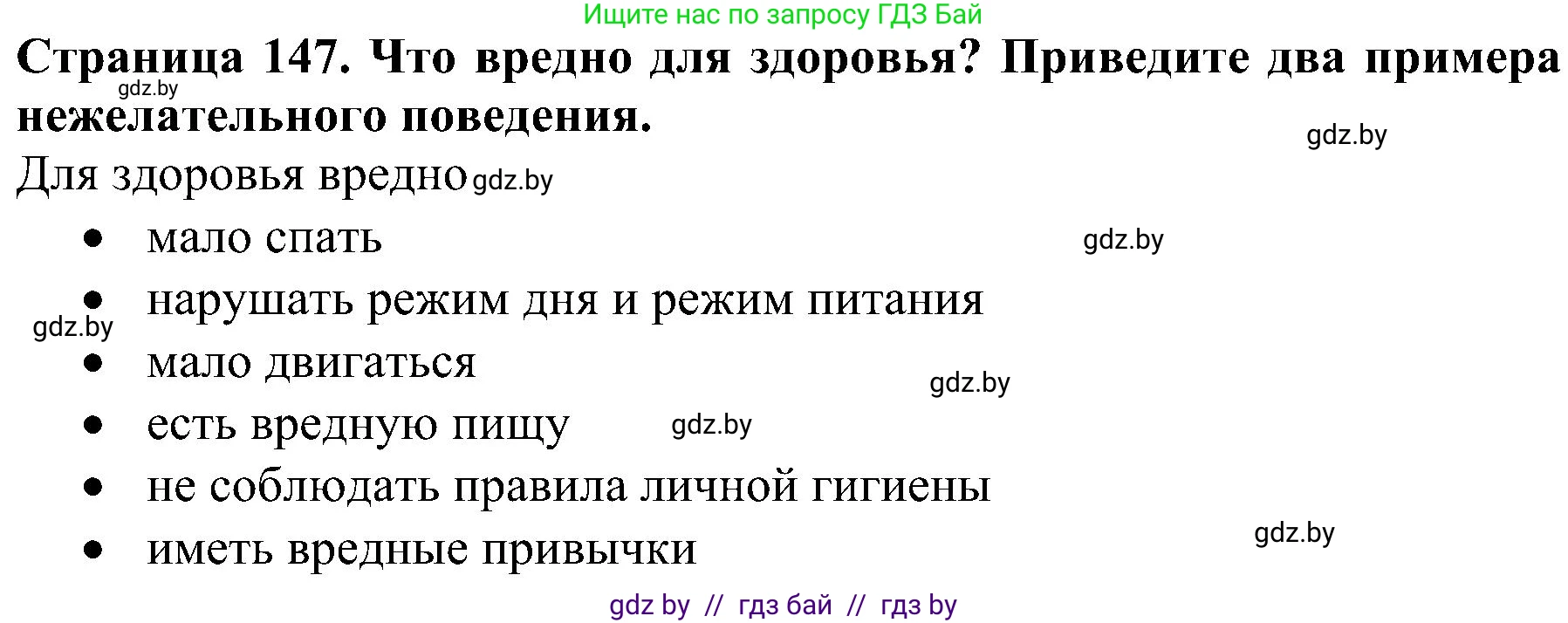 Человек и мир, 2 класс Учебник, авторы: Трафимова Галина Владимировна, Трафимов Сергей Анатольевич, издательство Академия образования, Минск, 2024, страница 143, номер 6, Решение