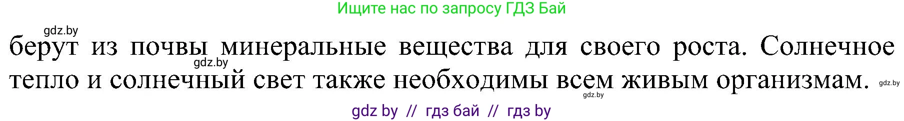 Человек и мир, 2 класс Учебник, авторы: Трафимова Галина Владимировна, Трафимов Сергей Анатольевич, издательство Академия образования, Минск, 2024, страница 9, номер 3, Решение (продолжение 2)
