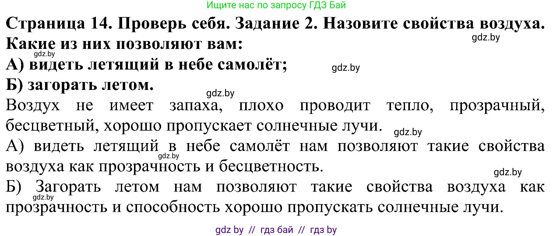 Человек и мир, 2 класс Учебник, авторы: Трафимова Галина Владимировна, Трафимов Сергей Анатольевич, издательство Академия образования, Минск, 2024, страница 14, номер 2, Решение