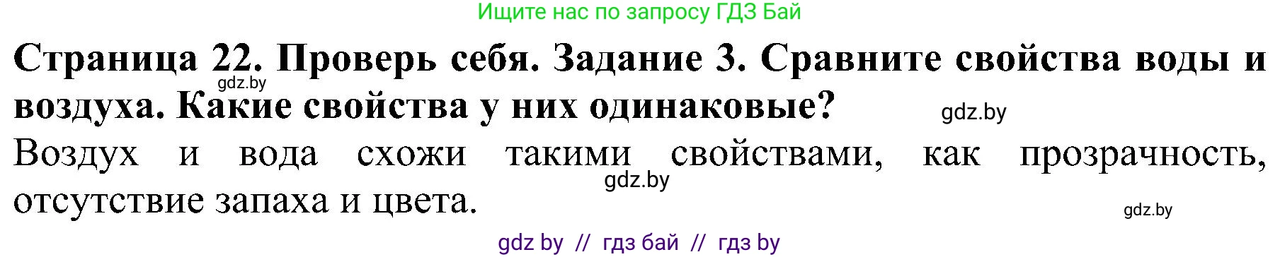 Человек и мир, 2 класс Учебник, авторы: Трафимова Галина Владимировна, Трафимов Сергей Анатольевич, издательство Академия образования, Минск, 2024, страница 22, номер 3, Решение