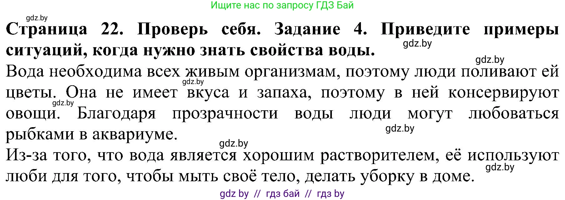 Человек и мир, 2 класс Учебник, авторы: Трафимова Галина Владимировна, Трафимов Сергей Анатольевич, издательство Академия образования, Минск, 2024, страница 22, номер 4, Решение