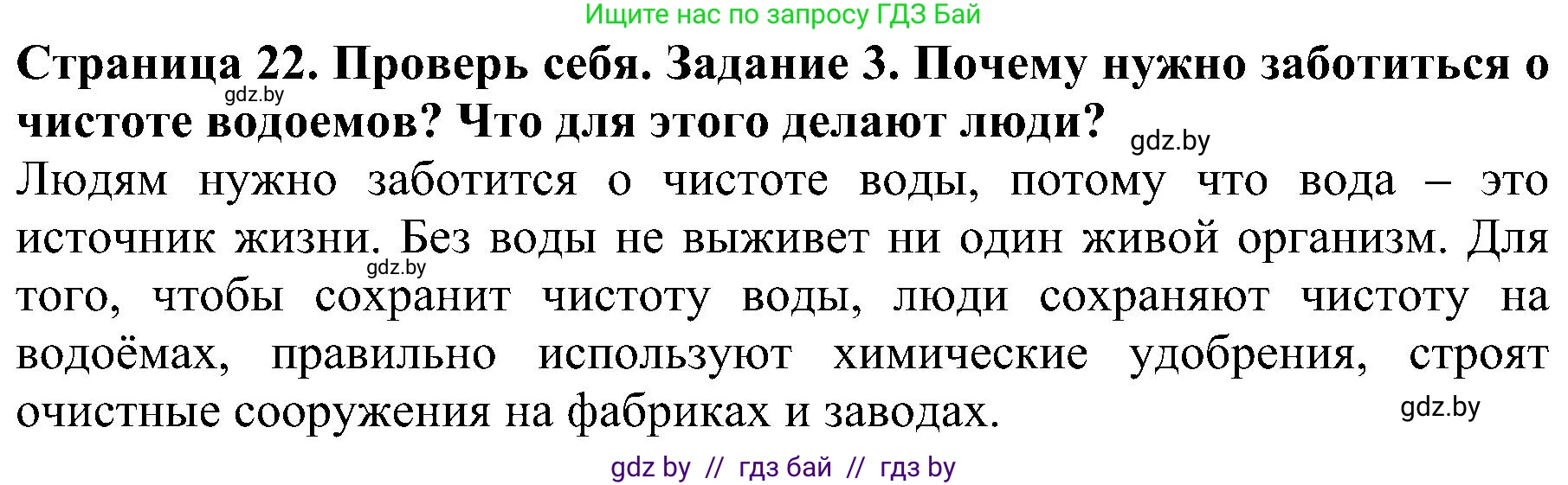 Человек и мир, 2 класс Учебник, авторы: Трафимова Галина Владимировна, Трафимов Сергей Анатольевич, издательство Академия образования, Минск, 2024, страница 26, номер 3, Решение