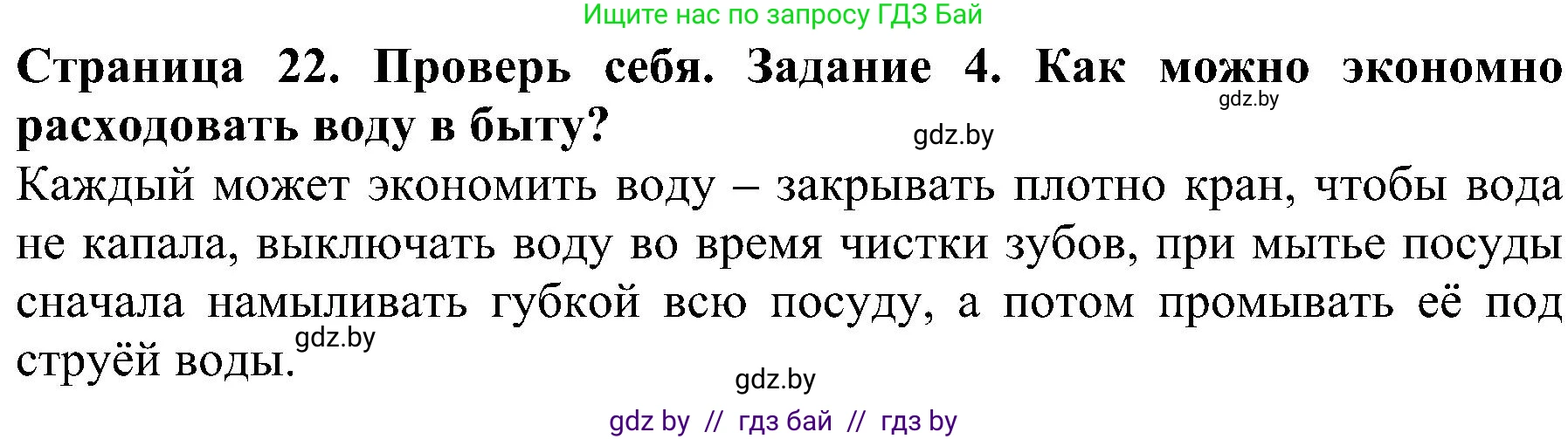 Человек и мир, 2 класс Учебник, авторы: Трафимова Галина Владимировна, Трафимов Сергей Анатольевич, издательство Академия образования, Минск, 2024, страница 26, номер 4, Решение