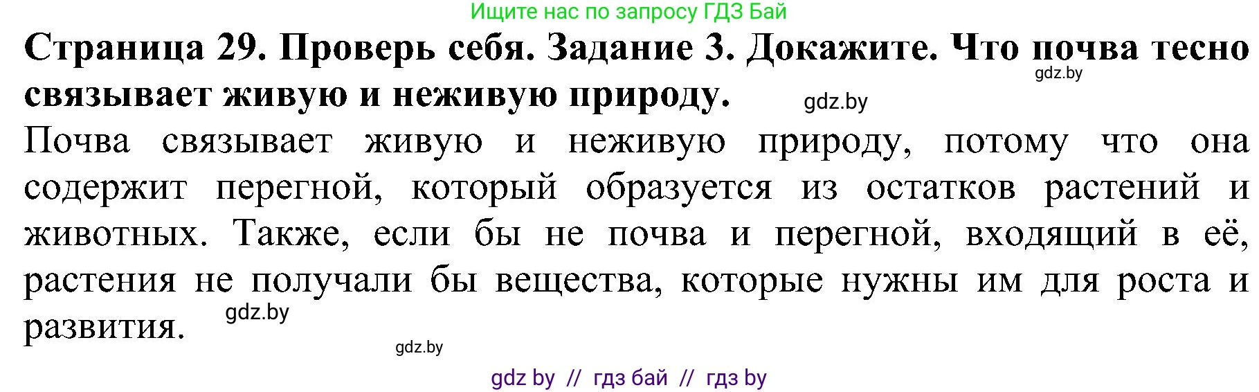 Человек и мир, 2 класс Учебник, авторы: Трафимова Галина Владимировна, Трафимов Сергей Анатольевич, издательство Академия образования, Минск, 2024, страница 29, номер 3, Решение