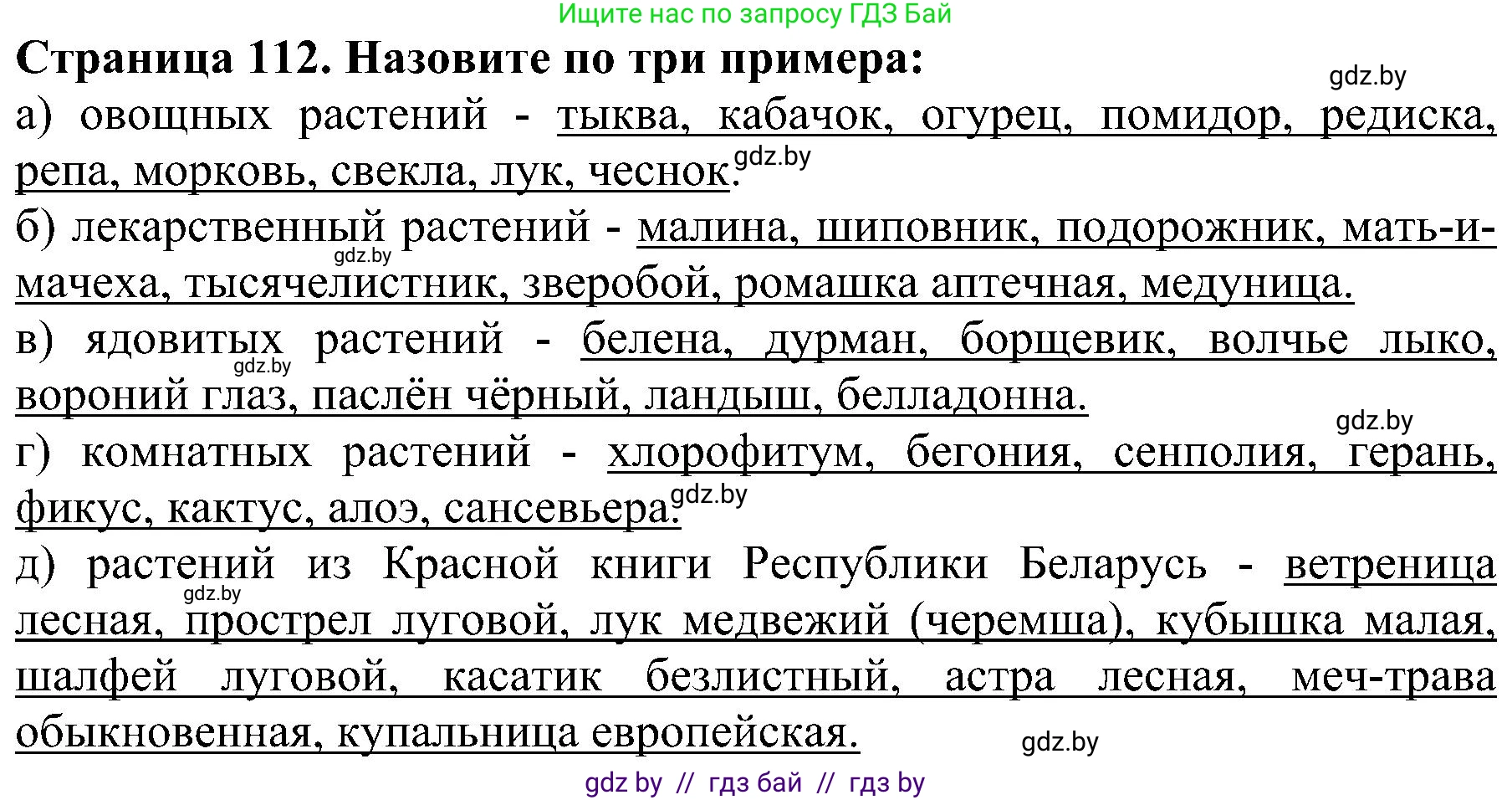 Человек и мир, 2 класс Учебник, авторы: Трафимова Галина Владимировна, Трафимов Сергей Анатольевич, издательство Академия образования, Минск, 2024, страница 112, номер 2, Решение