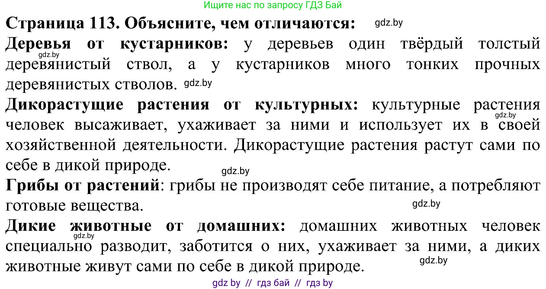 Человек и мир, 2 класс Учебник, авторы: Трафимова Галина Владимировна, Трафимов Сергей Анатольевич, издательство Академия образования, Минск, 2024, страница 113, номер 6, Решение