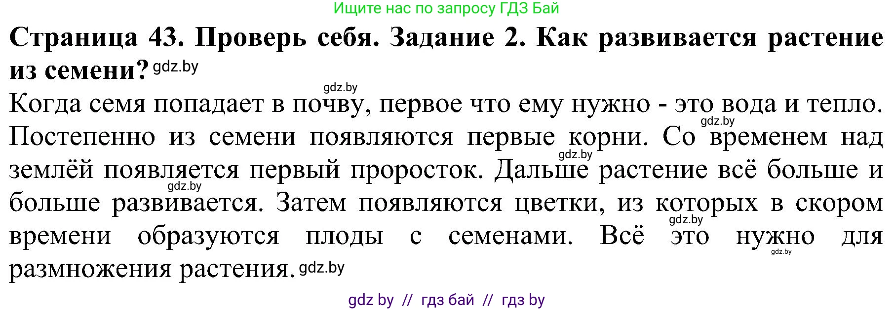Человек и мир, 2 класс Учебник, авторы: Трафимова Галина Владимировна, Трафимов Сергей Анатольевич, издательство Академия образования, Минск, 2024, страница 43, номер 2, Решение