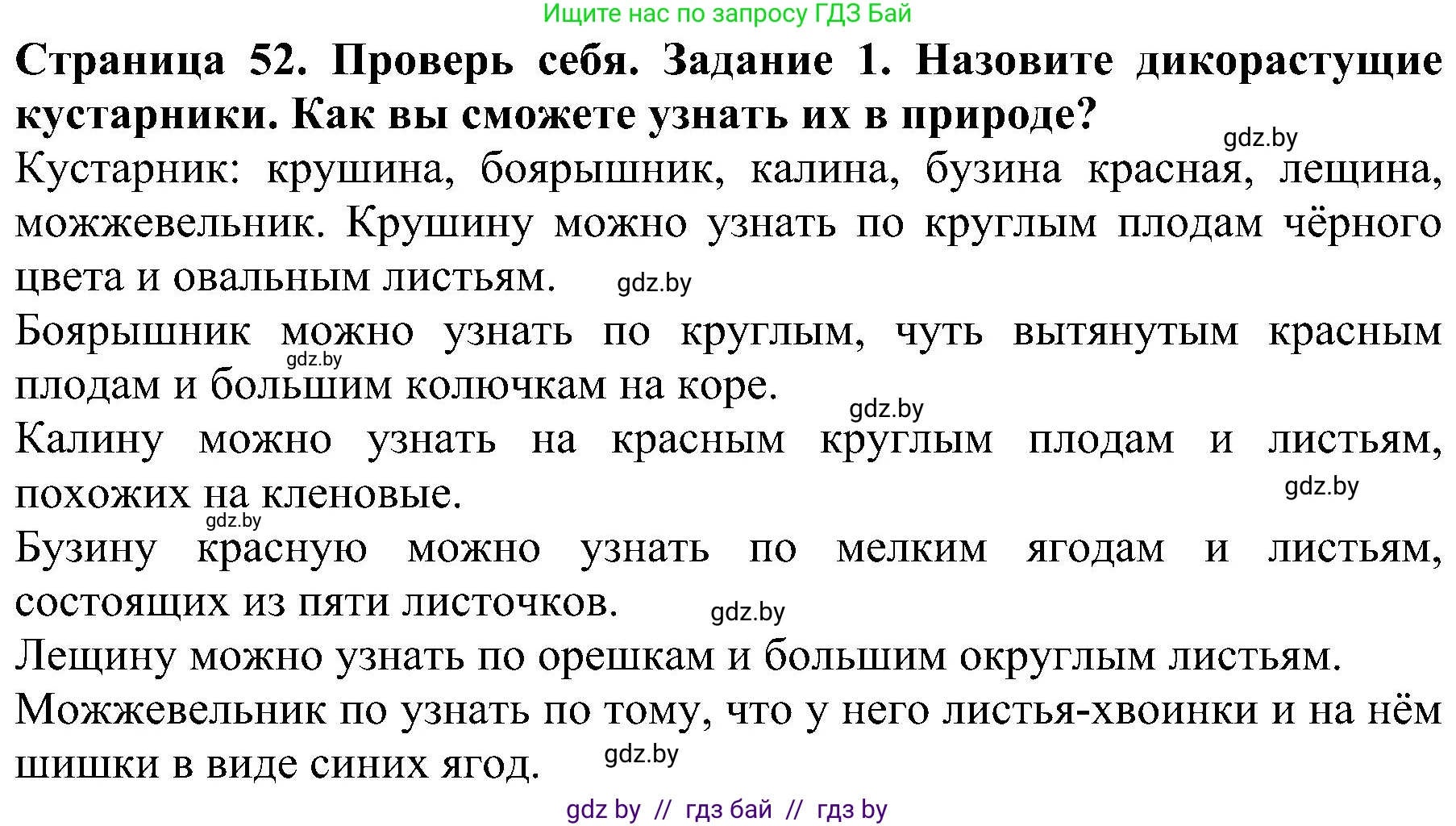 Человек и мир, 2 класс Учебник, авторы: Трафимова Галина Владимировна, Трафимов Сергей Анатольевич, издательство Академия образования, Минск, 2024, страница 52, номер 1, Решение