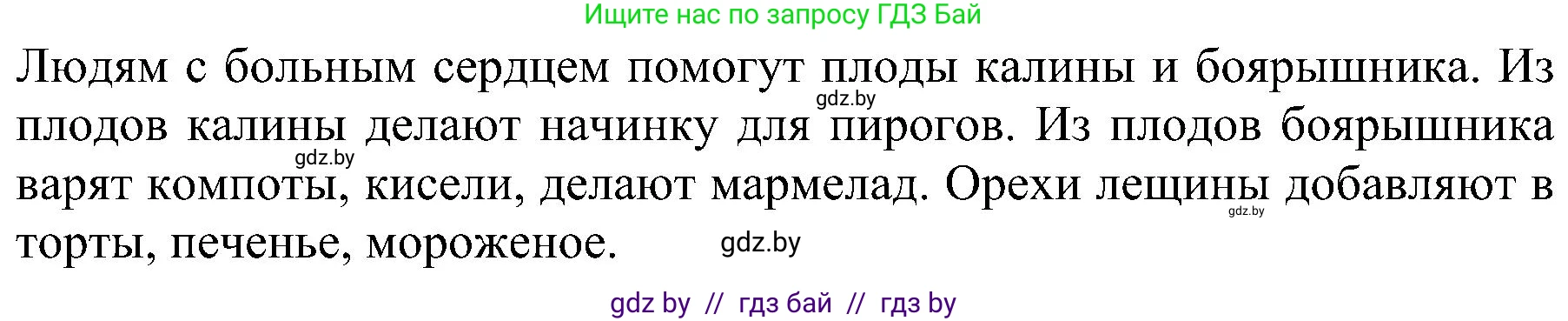 Человек и мир, 2 класс Учебник, авторы: Трафимова Галина Владимировна, Трафимов Сергей Анатольевич, издательство Академия образования, Минск, 2024, страница 52, номер 2, Решение (продолжение 2)