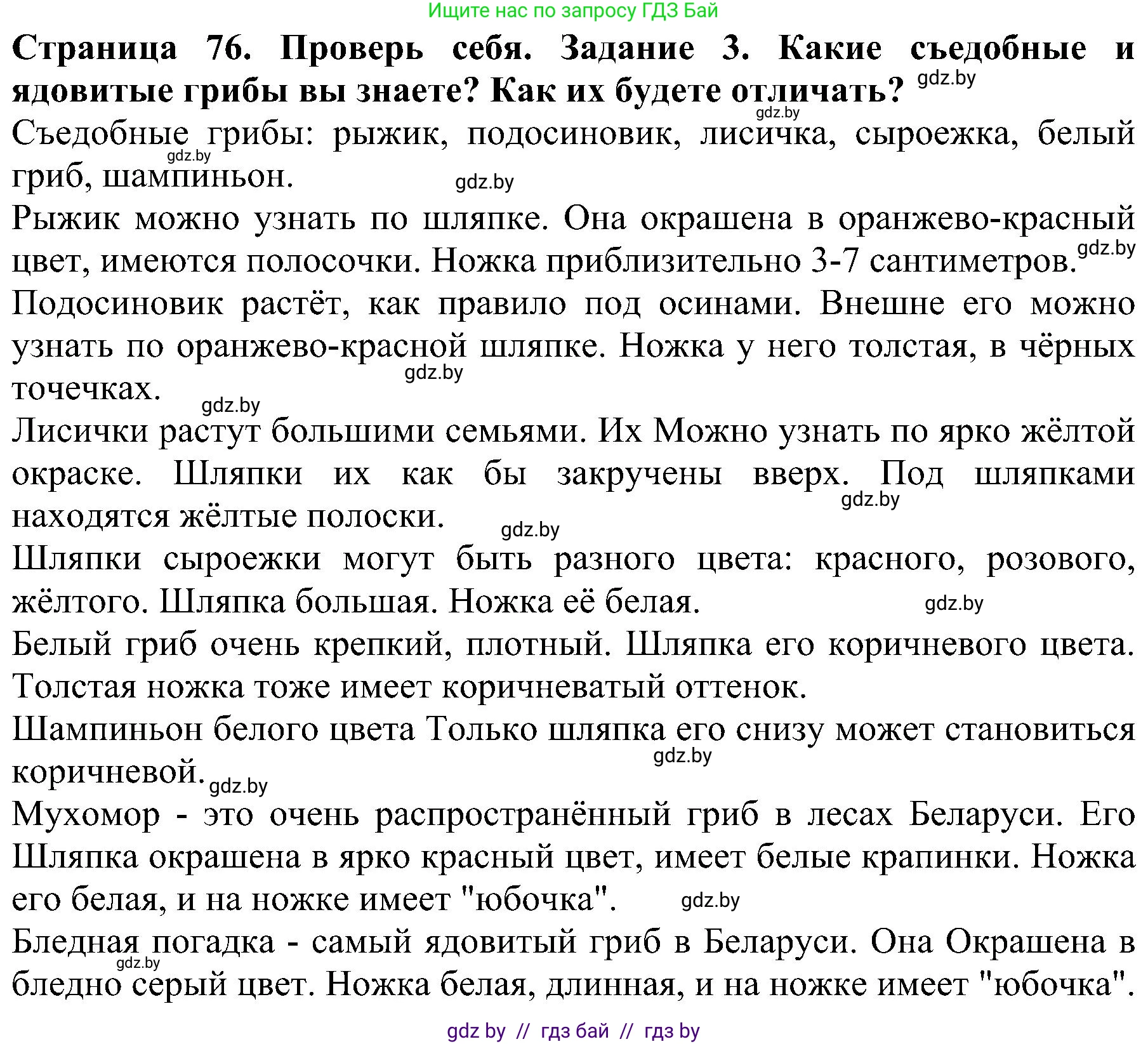 Человек и мир, 2 класс Учебник, авторы: Трафимова Галина Владимировна, Трафимов Сергей Анатольевич, издательство Академия образования, Минск, 2024, страница 76, номер 3, Решение