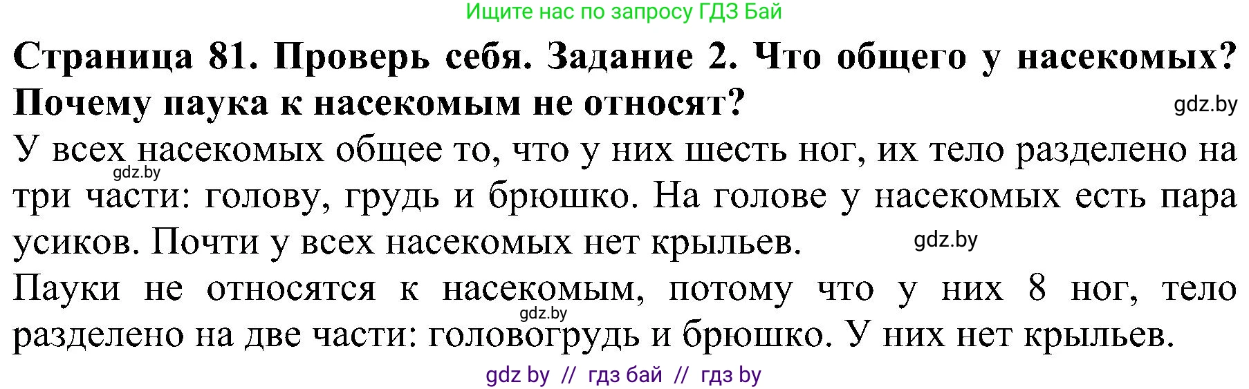 Человек и мир, 2 класс Учебник, авторы: Трафимова Галина Владимировна, Трафимов Сергей Анатольевич, издательство Академия образования, Минск, 2024, страница 81, номер 2, Решение