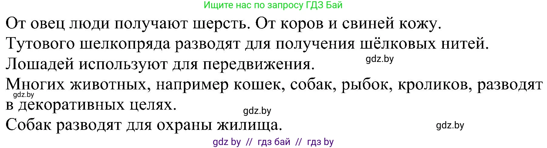 Человек и мир, 2 класс Учебник, авторы: Трафимова Галина Владимировна, Трафимов Сергей Анатольевич, издательство Академия образования, Минск, 2024, страница 106, номер 3, Решение (продолжение 2)