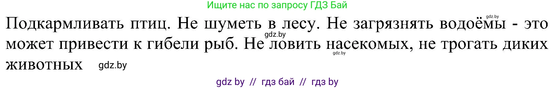 Человек и мир, 2 класс Учебник, авторы: Трафимова Галина Владимировна, Трафимов Сергей Анатольевич, издательство Академия образования, Минск, 2024, страница 111, номер 3, Решение (продолжение 2)