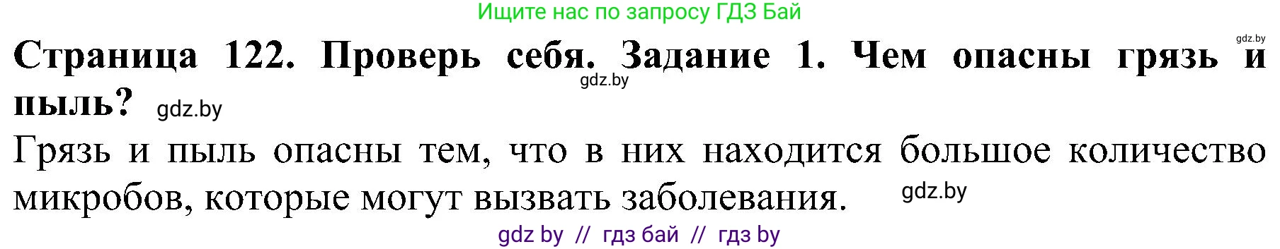 Человек и мир, 2 класс Учебник, авторы: Трафимова Галина Владимировна, Трафимов Сергей Анатольевич, издательство Академия образования, Минск, 2024, страница 122, номер 1, Решение