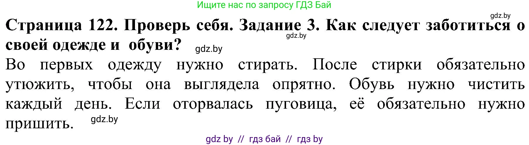 Человек и мир, 2 класс Учебник, авторы: Трафимова Галина Владимировна, Трафимов Сергей Анатольевич, издательство Академия образования, Минск, 2024, страница 122, номер 3, Решение