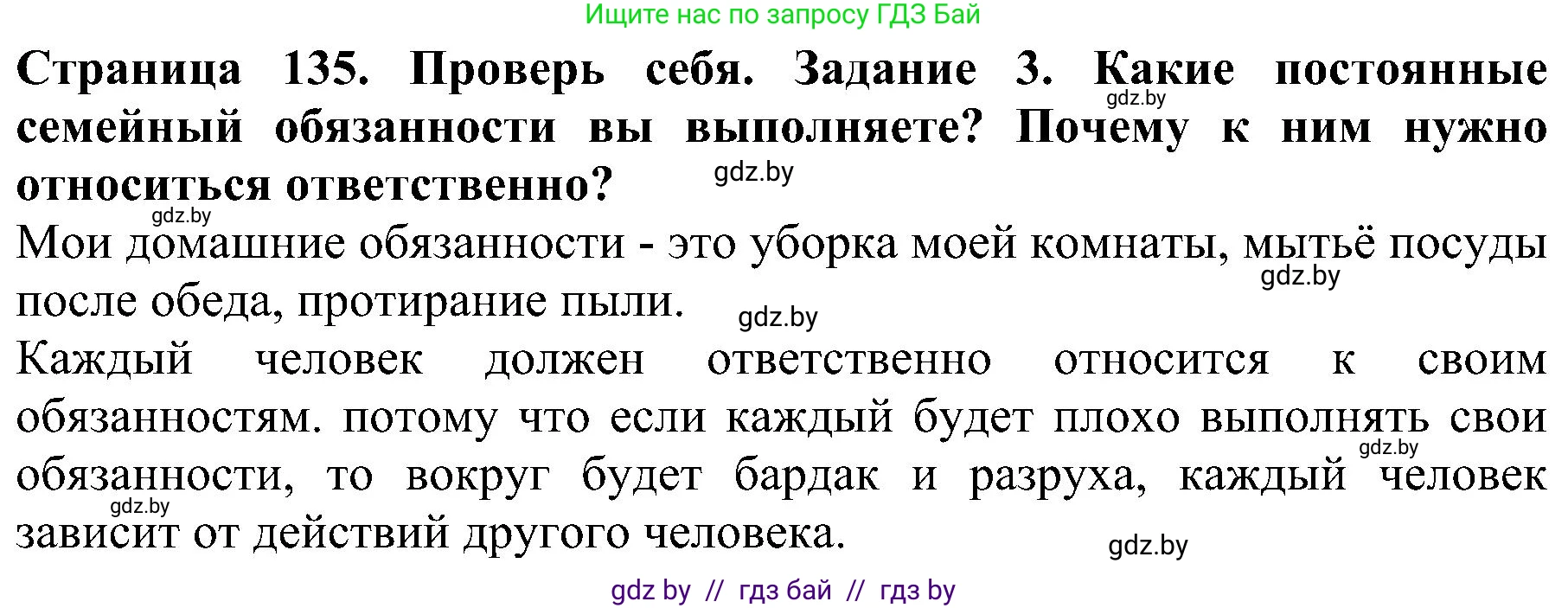 Человек и мир, 2 класс Учебник, авторы: Трафимова Галина Владимировна, Трафимов Сергей Анатольевич, издательство Академия образования, Минск, 2024, страница 135, номер 3, Решение
