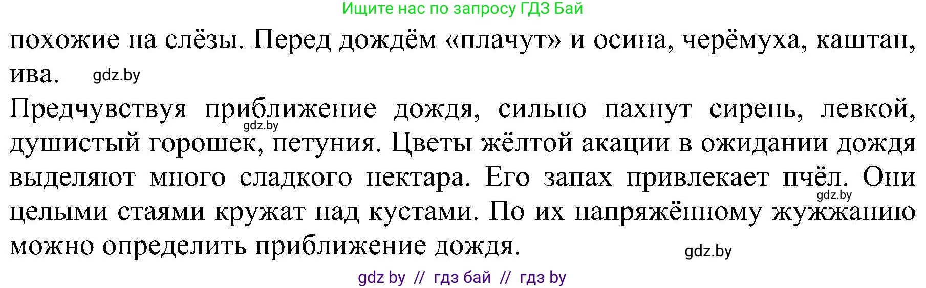 Человек и мир, 2 класс Учебник, авторы: Трафимова Галина Владимировна, Трафимов Сергей Анатольевич, издательство Академия образования, Минск, 2024, страница 9, номер 3, Решение (продолжение 2)
