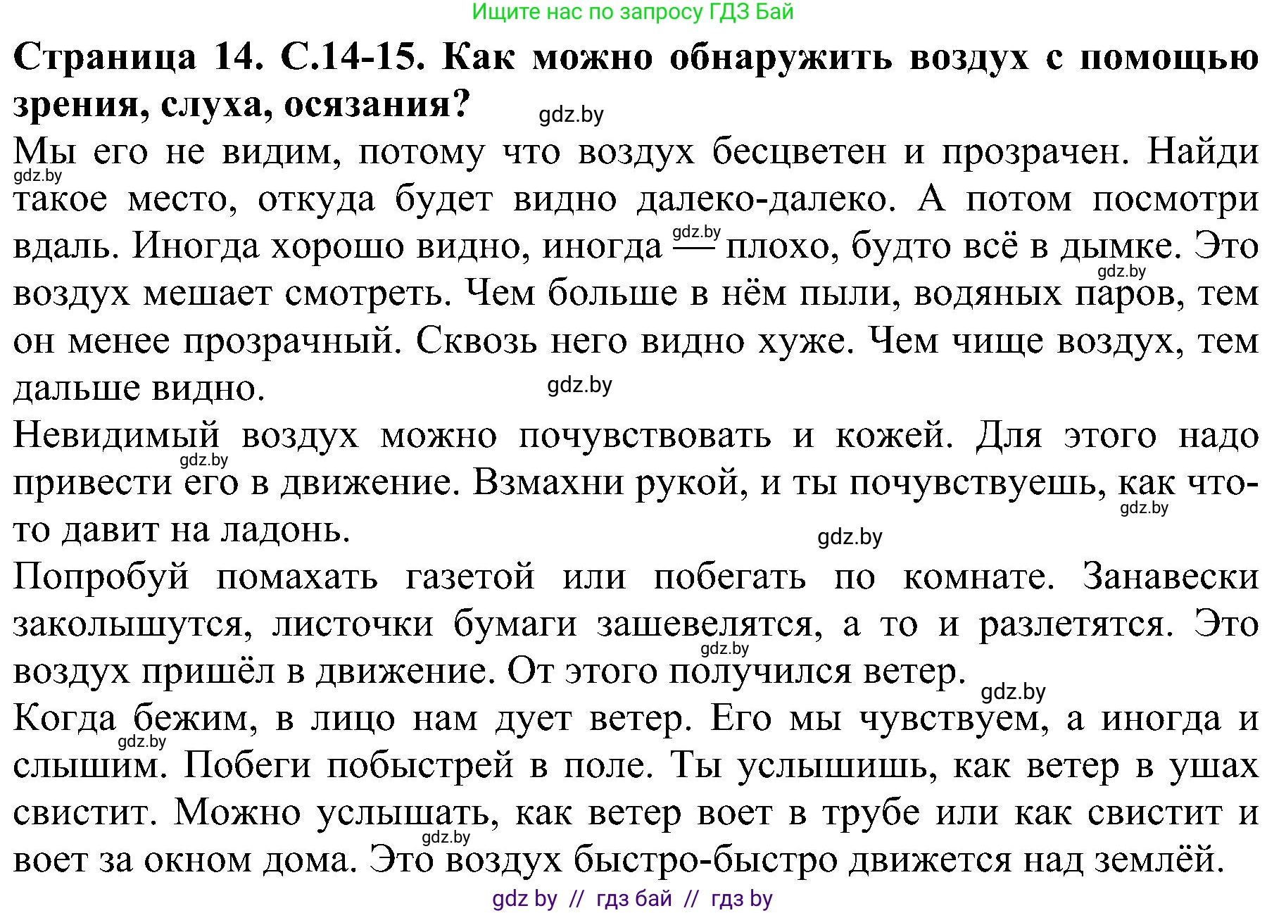 Человек и мир, 2 класс Учебник, авторы: Трафимова Галина Владимировна, Трафимов Сергей Анатольевич, издательство Академия образования, Минск, 2024, страница 14, номер 3, Решение
