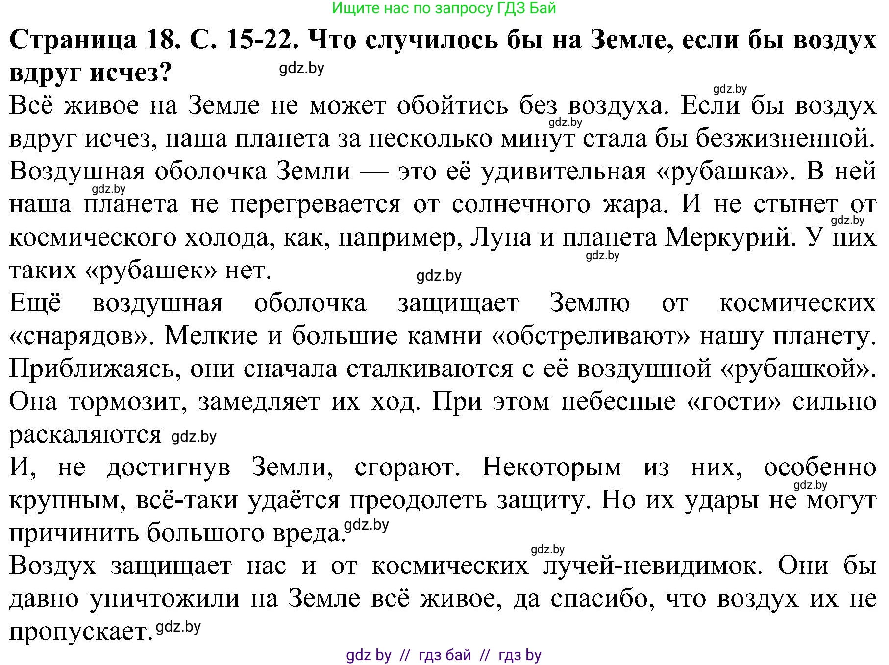 Человек и мир, 2 класс Учебник, авторы: Трафимова Галина Владимировна, Трафимов Сергей Анатольевич, издательство Академия образования, Минск, 2024, страница 18, номер 3, Решение
