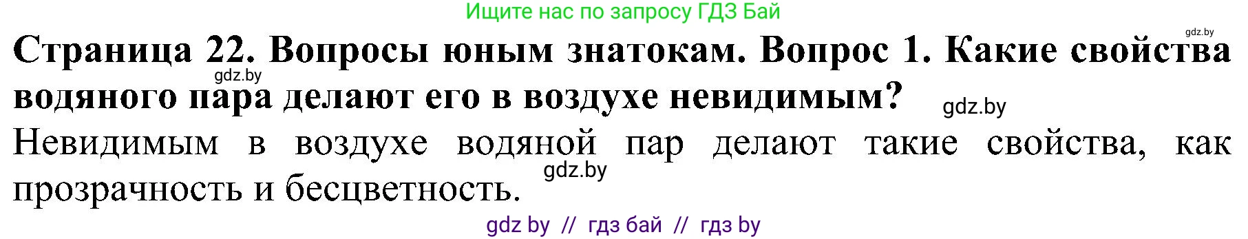 Человек и мир, 2 класс Учебник, авторы: Трафимова Галина Владимировна, Трафимов Сергей Анатольевич, издательство Академия образования, Минск, 2024, страница 22, номер 1, Решение