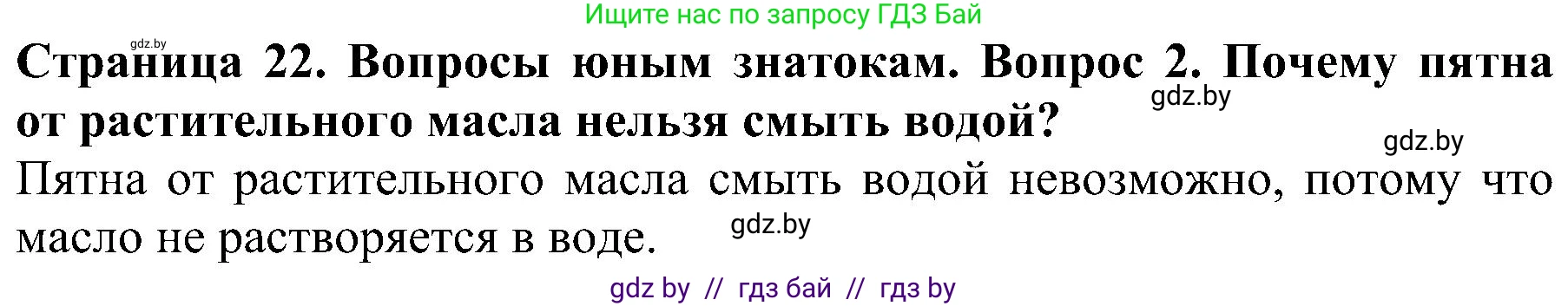 Человек и мир, 2 класс Учебник, авторы: Трафимова Галина Владимировна, Трафимов Сергей Анатольевич, издательство Академия образования, Минск, 2024, страница 22, номер 2, Решение