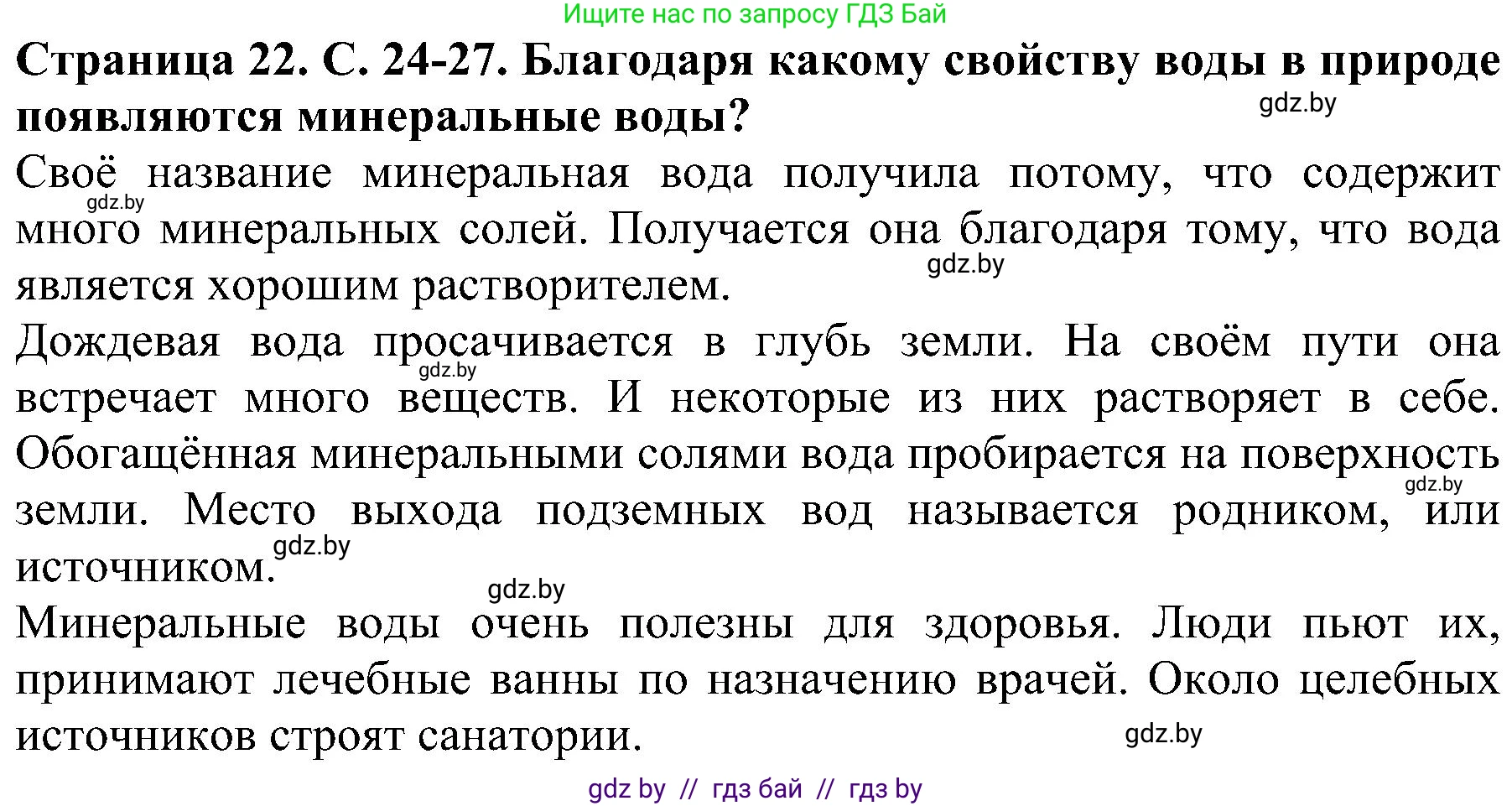 Человек и мир, 2 класс Учебник, авторы: Трафимова Галина Владимировна, Трафимов Сергей Анатольевич, издательство Академия образования, Минск, 2024, страница 22, номер 3, Решение