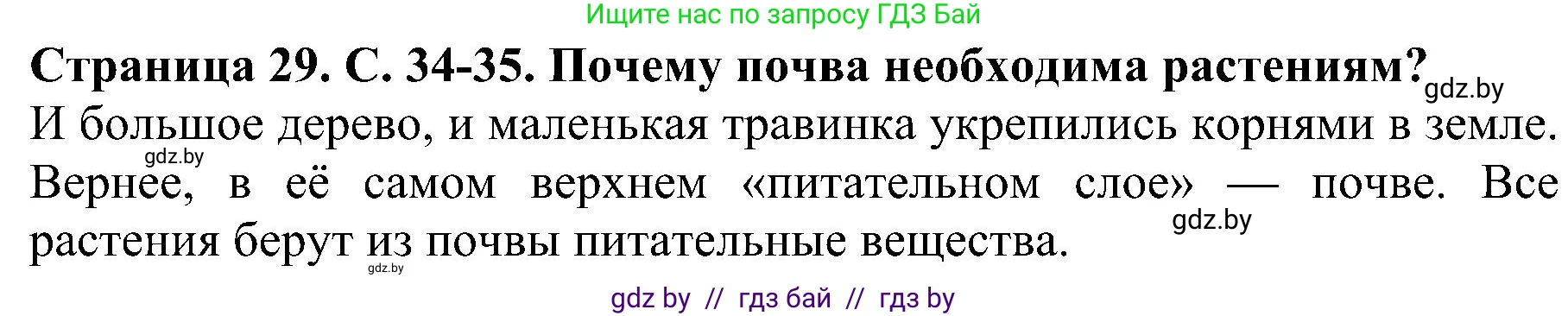 Человек и мир, 2 класс Учебник, авторы: Трафимова Галина Владимировна, Трафимов Сергей Анатольевич, издательство Академия образования, Минск, 2024, страница 29, номер 3, Решение