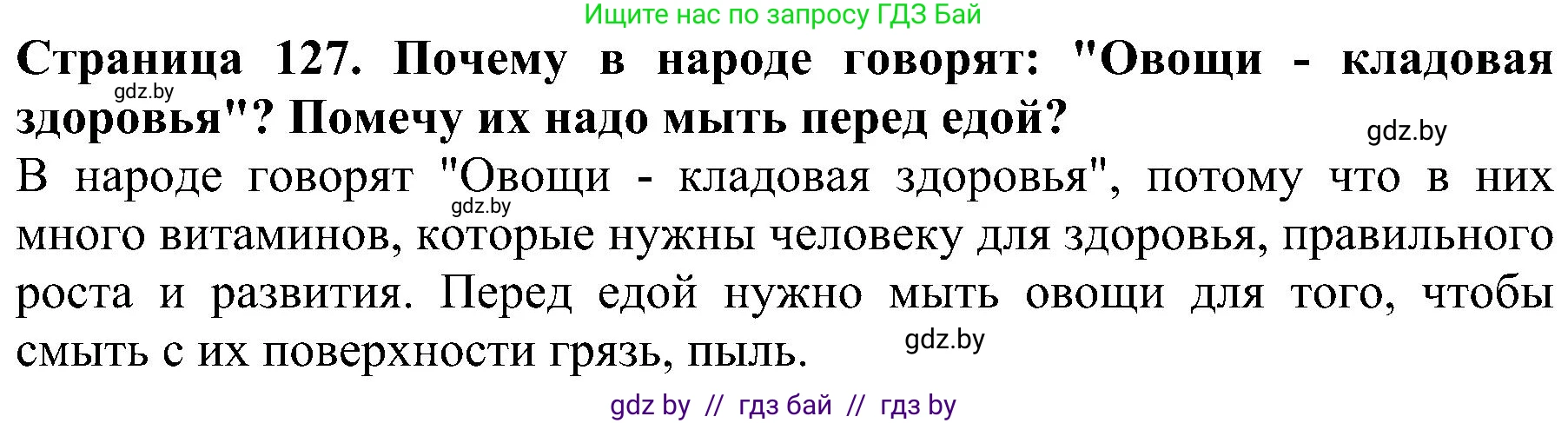 Человек и мир, 2 класс Учебник, авторы: Трафимова Галина Владимировна, Трафимов Сергей Анатольевич, издательство Академия образования, Минск, 2024, страница 127, номер 4, Решение