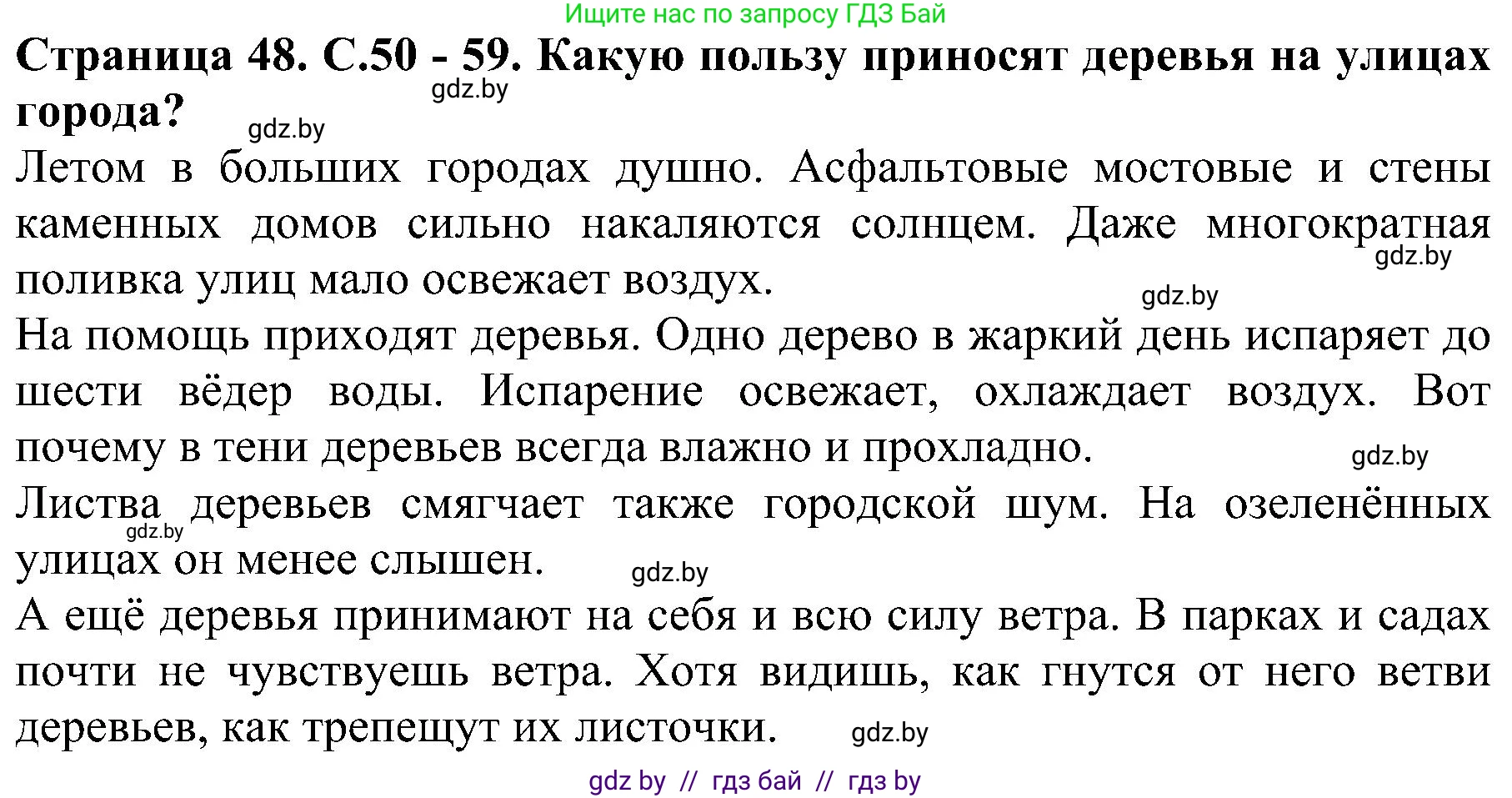 Человек и мир, 2 класс Учебник, авторы: Трафимова Галина Владимировна, Трафимов Сергей Анатольевич, издательство Академия образования, Минск, 2024, страница 48, номер 3, Решение
