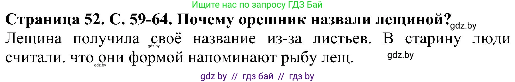 Человек и мир, 2 класс Учебник, авторы: Трафимова Галина Владимировна, Трафимов Сергей Анатольевич, издательство Академия образования, Минск, 2024, страница 52, номер 3, Решение