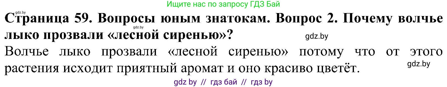 Человек и мир, 2 класс Учебник, авторы: Трафимова Галина Владимировна, Трафимов Сергей Анатольевич, издательство Академия образования, Минск, 2024, страница 59, номер 2, Решение
