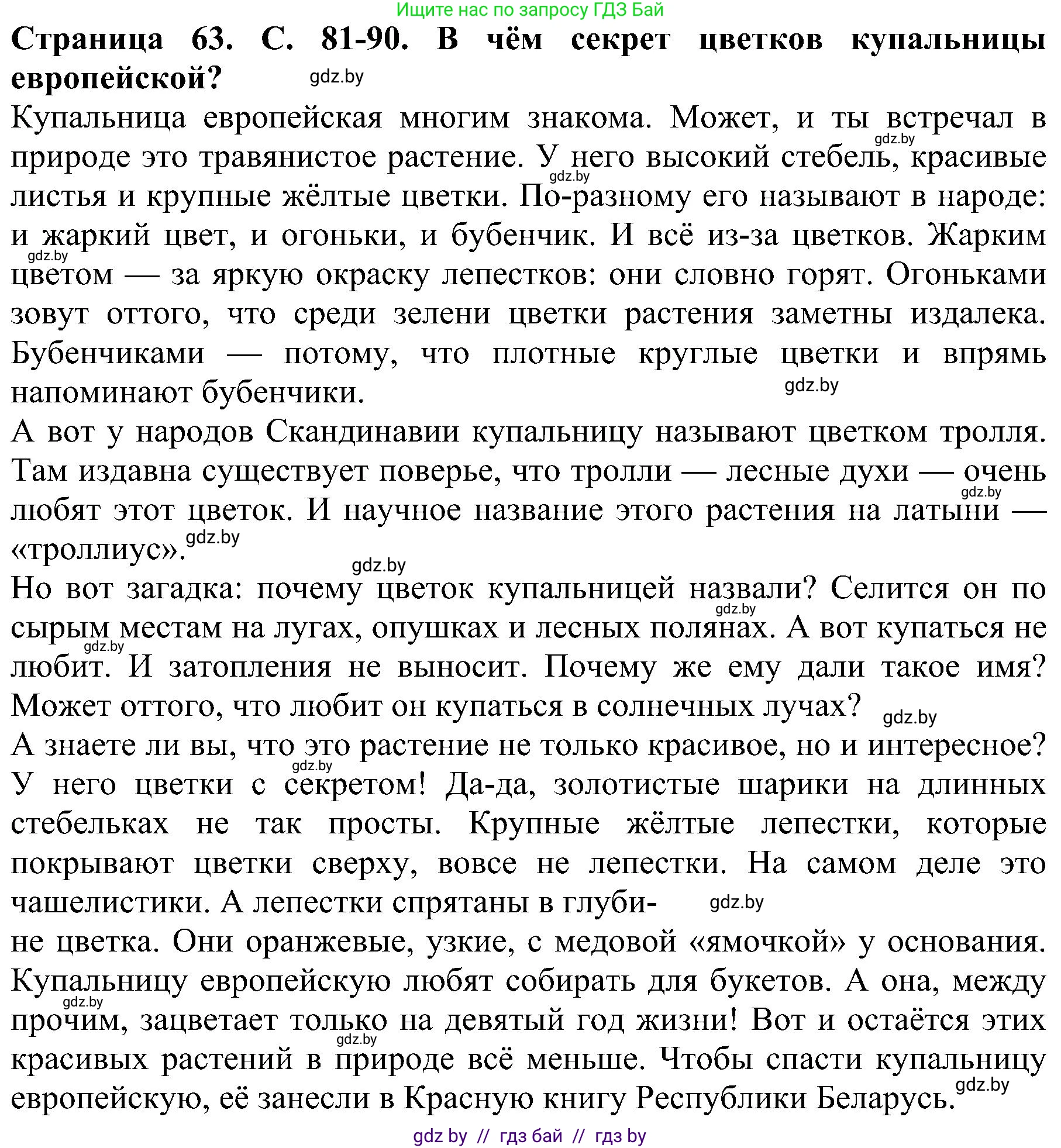 Человек и мир, 2 класс Учебник, авторы: Трафимова Галина Владимировна, Трафимов Сергей Анатольевич, издательство Академия образования, Минск, 2024, страница 63, номер 3, Решение